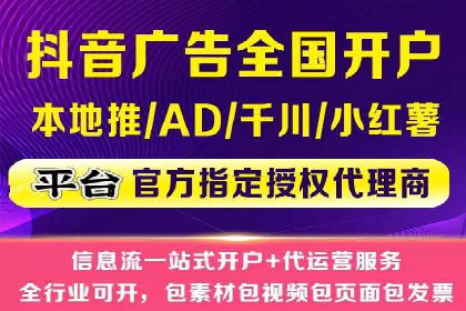 信息流广告开户流程与注意事项